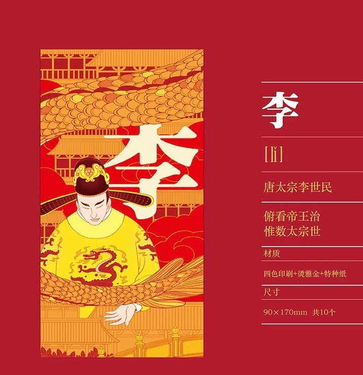 Gift Box of 10pcs Custom High-end Classic Chinese Surname New Year Red Envelopes Lucky Money Gift Packet