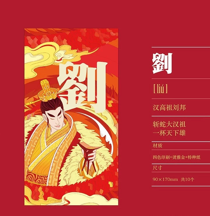 Gift Box of 10pcs Custom High-end Classic Chinese Surname New Year Red Envelopes Lucky Money Gift Packet