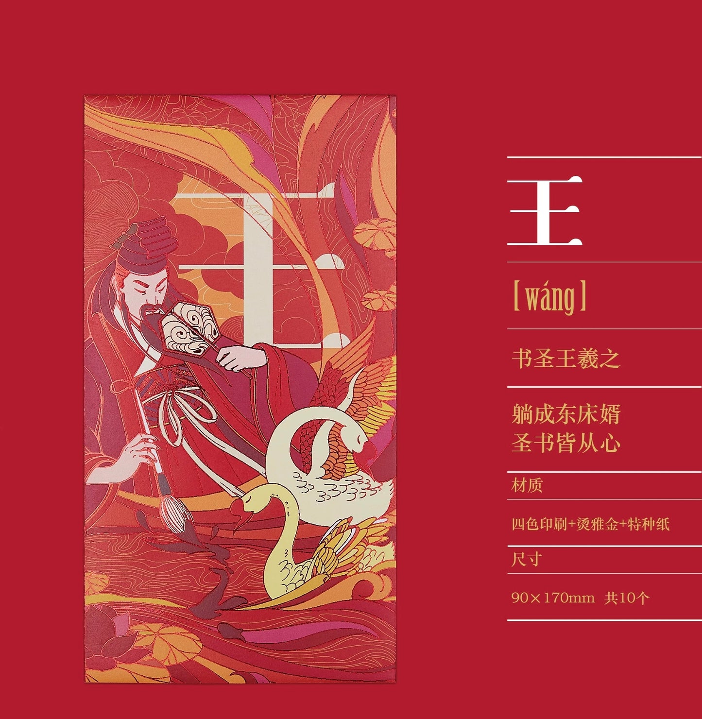 Gift Box of 10pcs Custom High-end Classic Chinese Surname New Year Red Envelopes Lucky Money Gift Packet