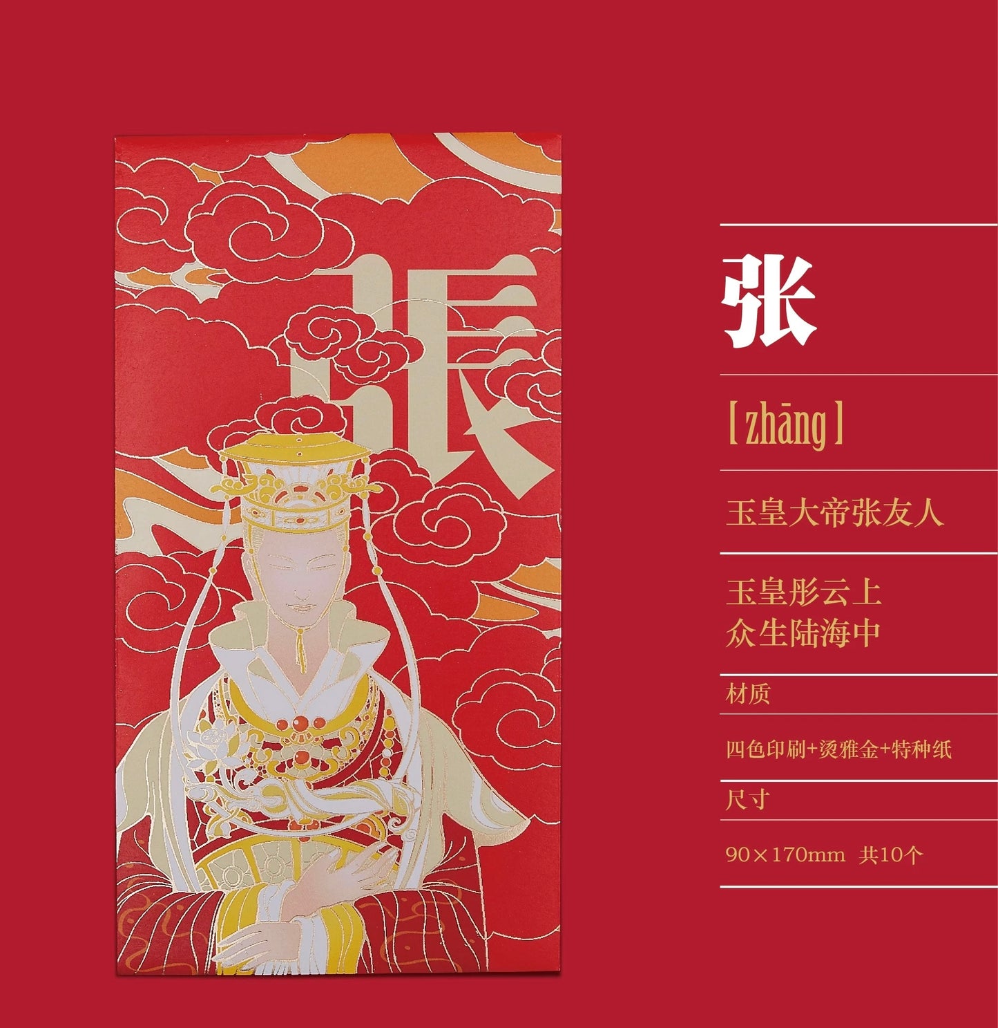 Gift Box of 10pcs Custom High-end Classic Chinese Surname New Year Red Envelopes Lucky Money Gift Packet