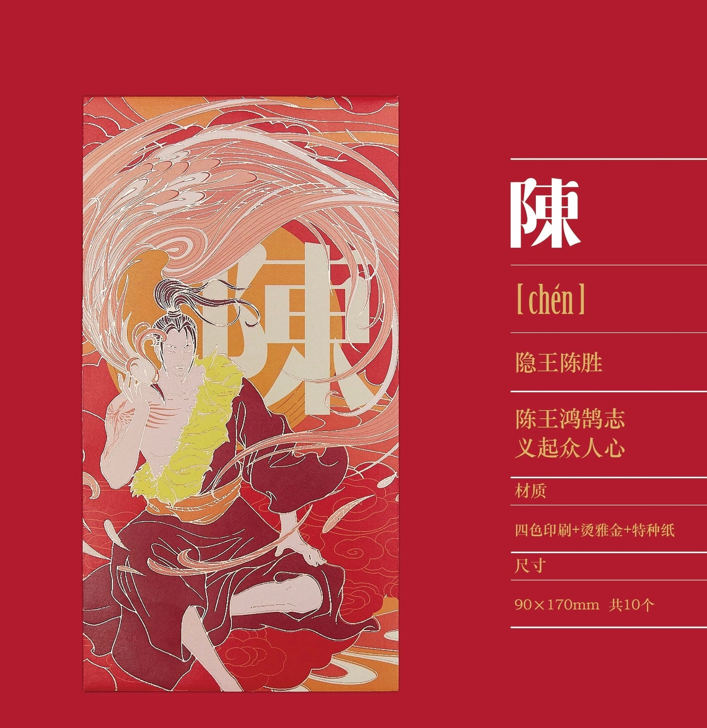 Gift Box of 10pcs Custom High-end Classic Chinese Surname New Year Red Envelopes Lucky Money Gift Packet
