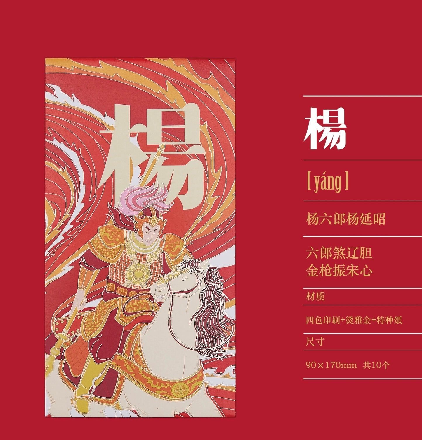 Gift Box of 10pcs Custom High-end Classic Chinese Surname New Year Red Envelopes Lucky Money Gift Packet