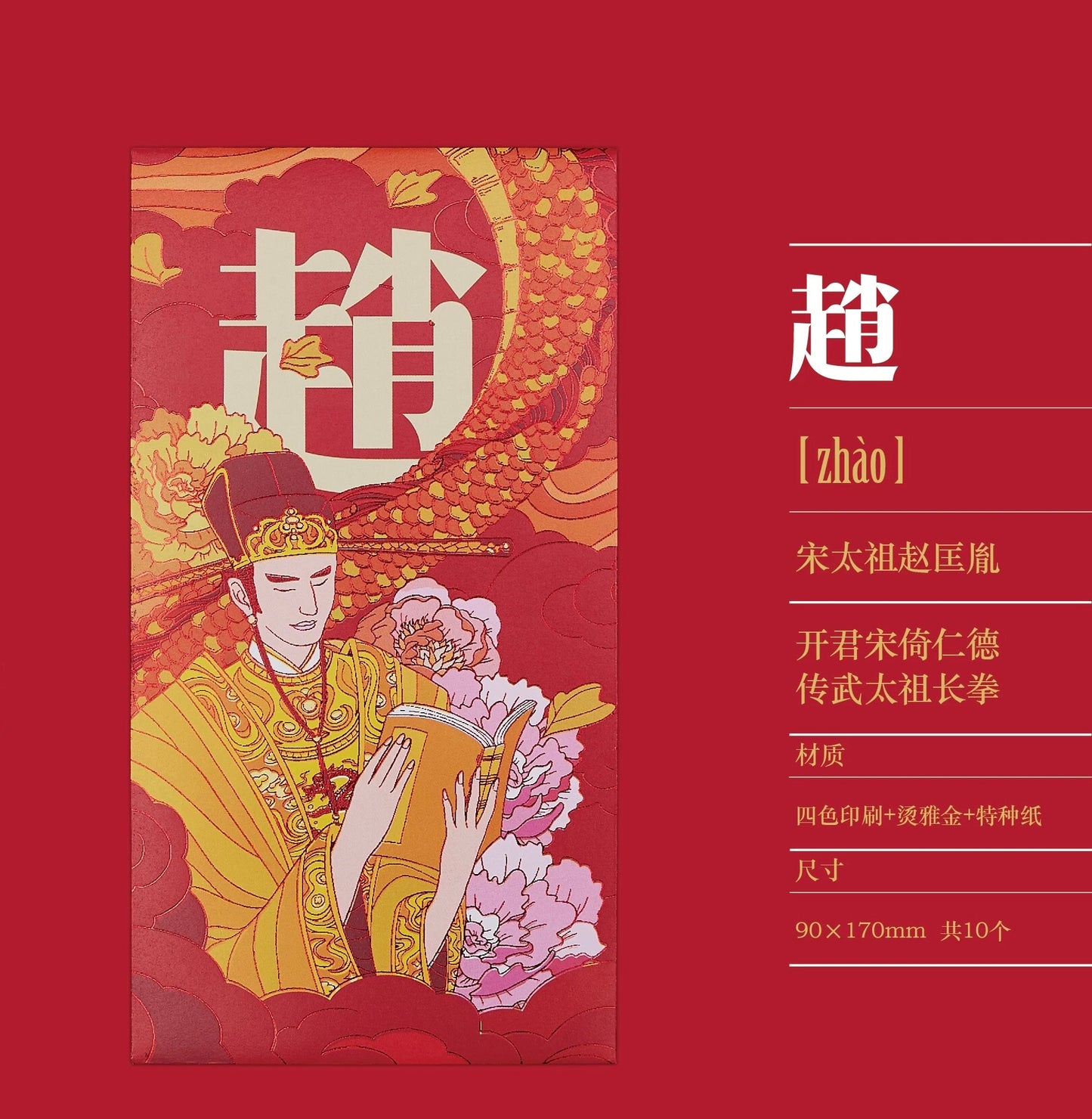 Gift Box of 10pcs Custom High-end Classic Chinese Surname New Year Red Envelopes Lucky Money Gift Packet