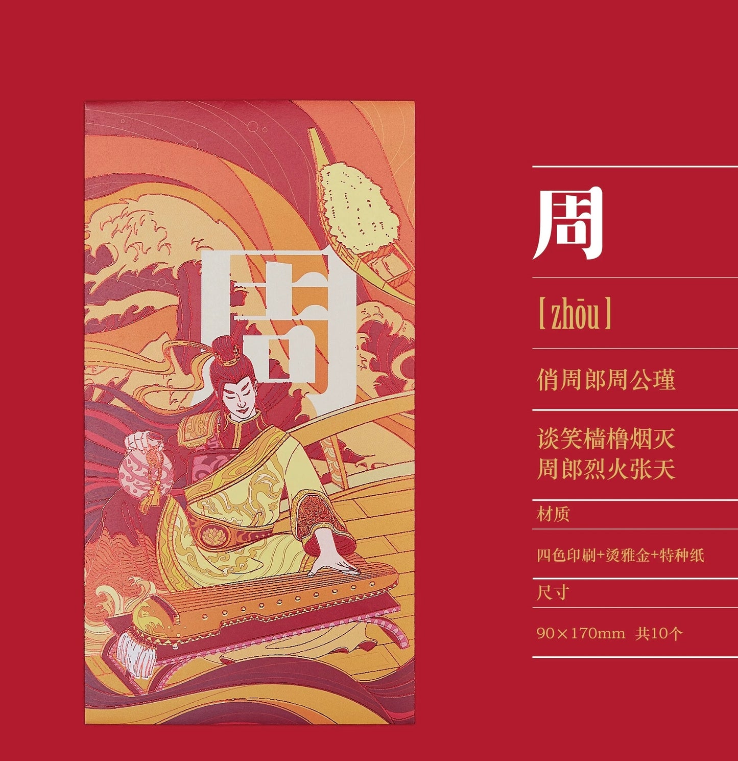 Gift Box of 10pcs Custom High-end Classic Chinese Surname New Year Red Envelopes Lucky Money Gift Packet