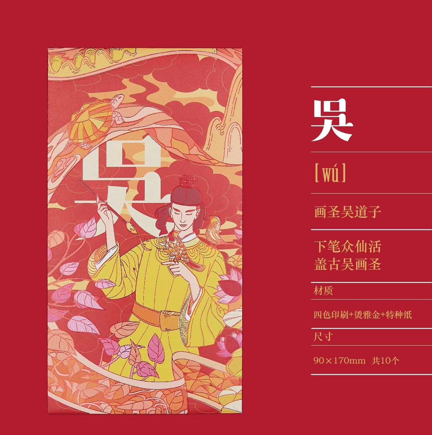 Gift Box of 10pcs Custom High-end Classic Chinese Surname New Year Red Envelopes Lucky Money Gift Packet