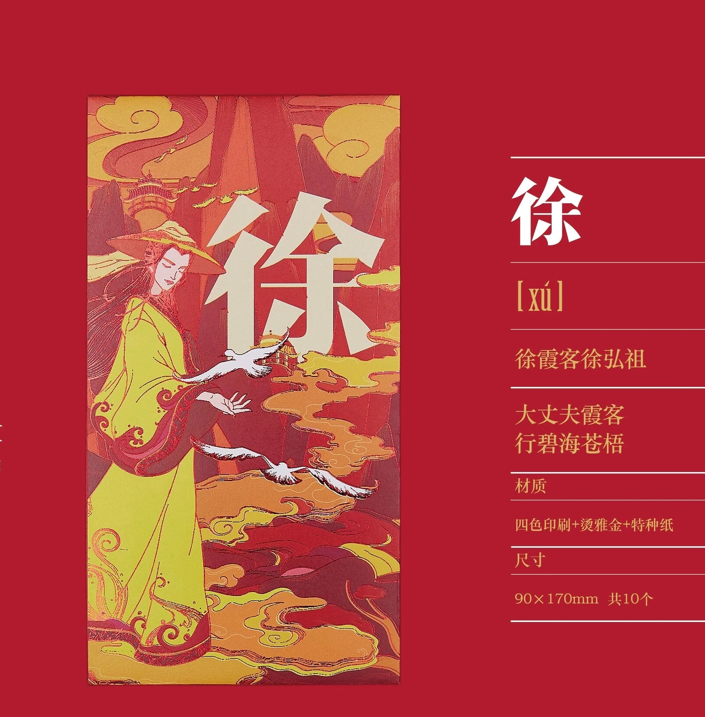 Gift Box of 10pcs Custom High-end Classic Chinese Surname New Year Red Envelopes Lucky Money Gift Packet