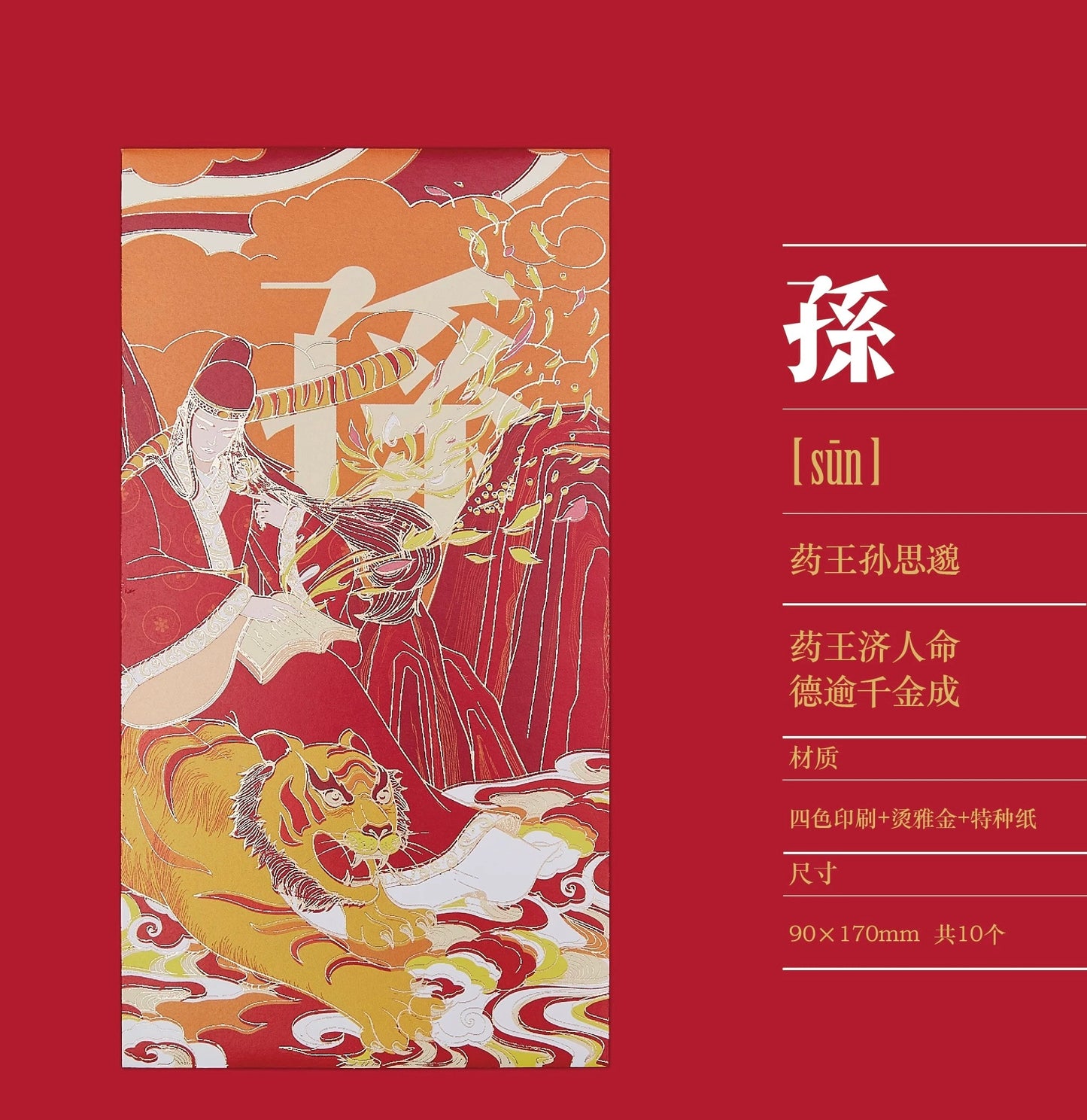 Gift Box of 10pcs Custom High-end Classic Chinese Surname New Year Red Envelopes Lucky Money Gift Packet