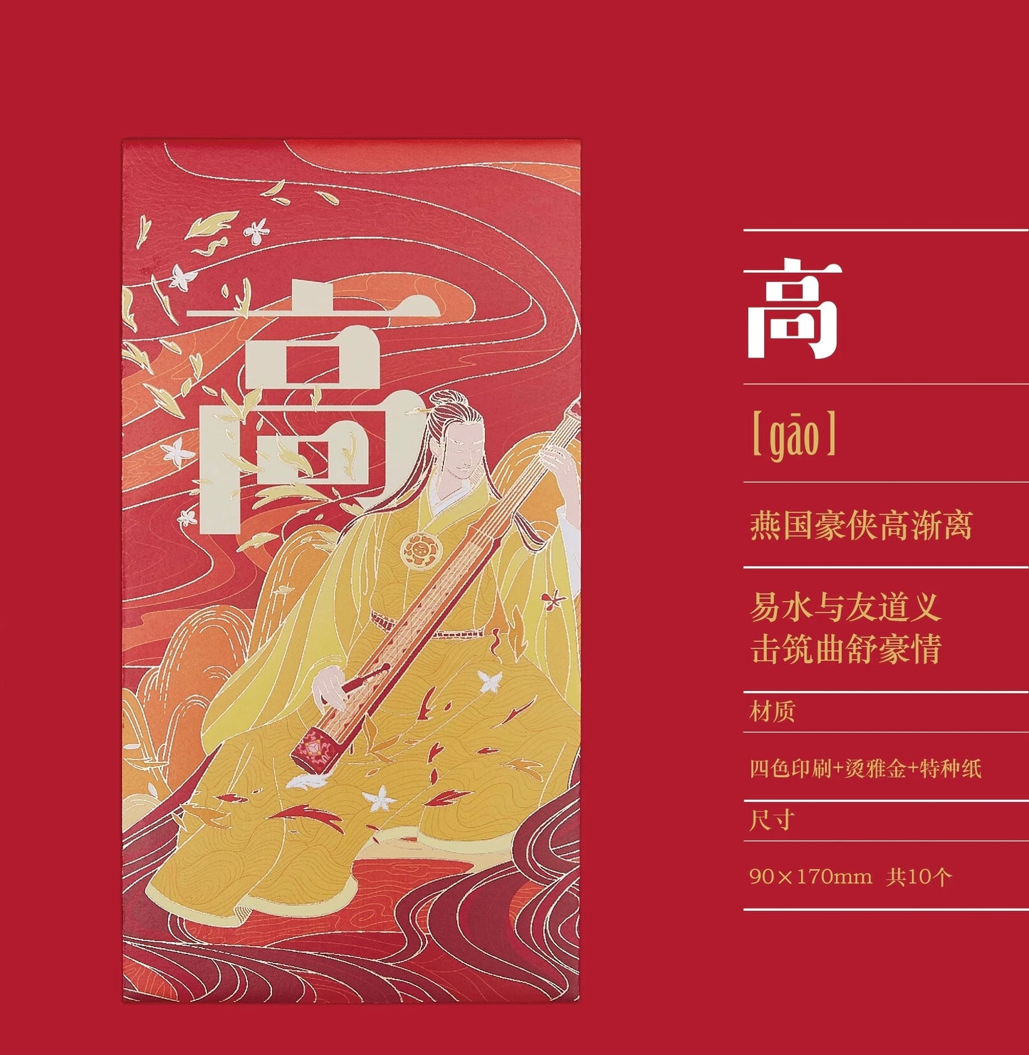 Gift Box of 10pcs Custom High-end Classic Chinese Surname New Year Red Envelopes Lucky Money Gift Packet