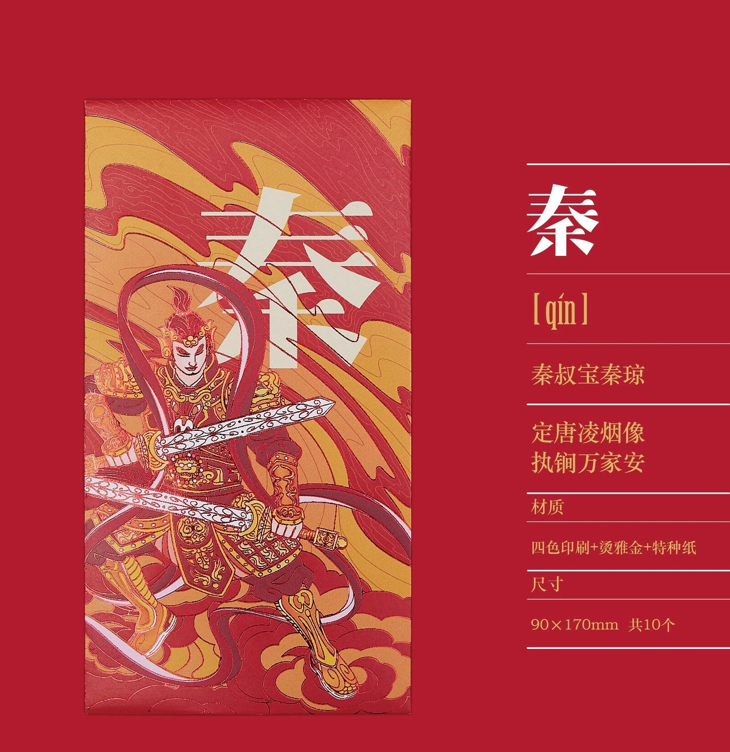 Gift Box of 10pcs Custom High-end Classic Chinese Surname New Year Red Envelopes Lucky Money Gift Packet