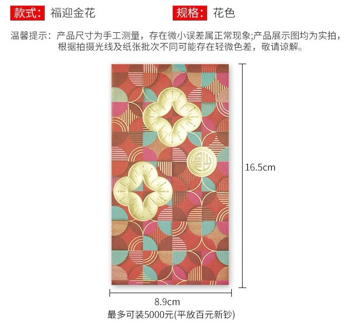 Pack of 10pcs High-end Embossed Gold Foil Golden Flower ιθ±η¦ Red Envelopes for New Year | Wedding | Bless | Moving Lucky Money Gift Packet