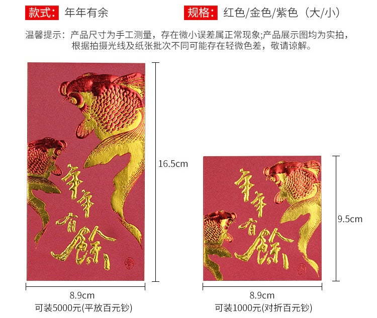 Pack of 50pcs 年年有余(鱼) High-end Laser Embossed Gold Foil New Year Red Envelope Holiday Lucky Money Gift Packet
