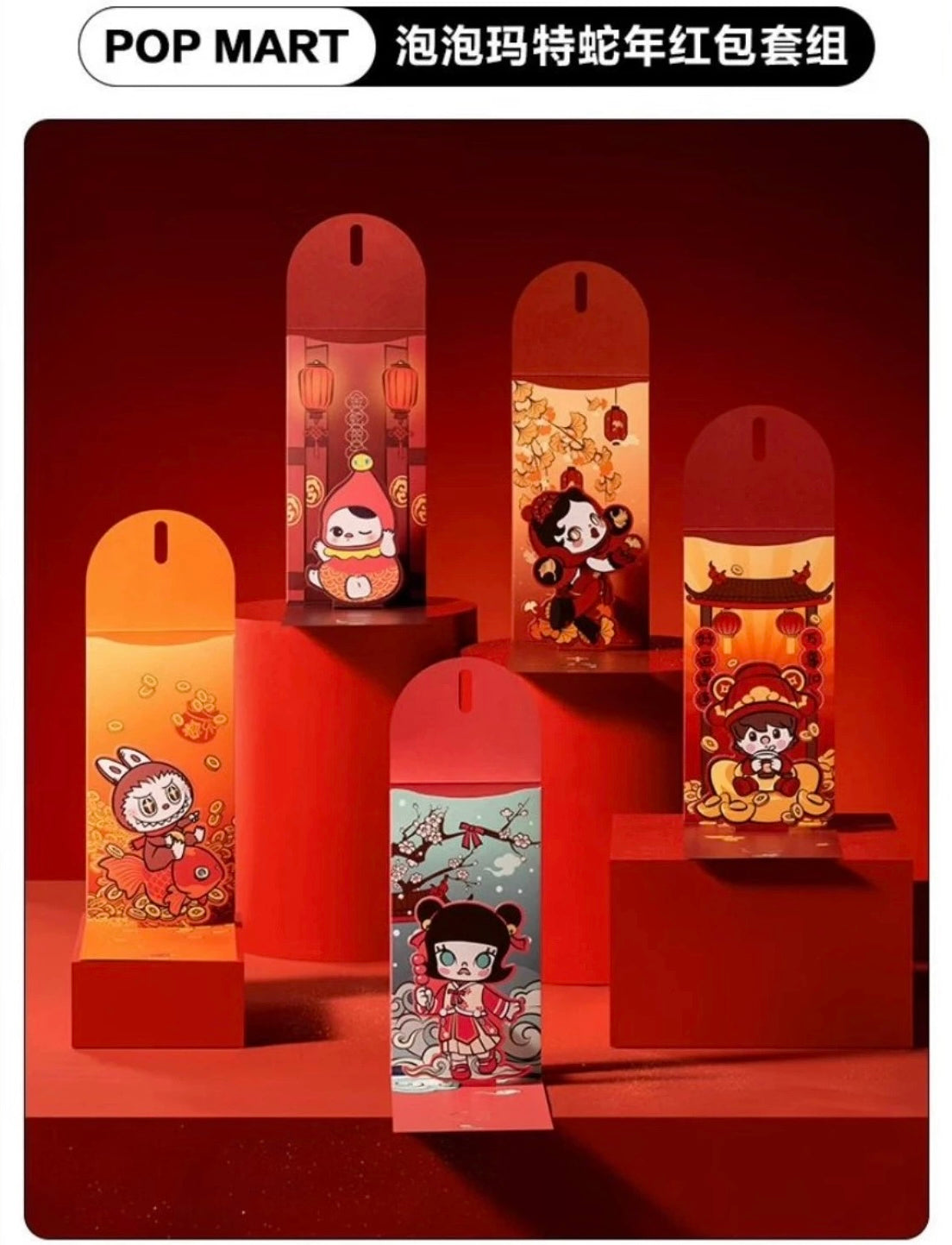 Official Sealed Pop Mart Year of the Snake Chinese New Year 3D Red Envelope Box Set (5pcs)