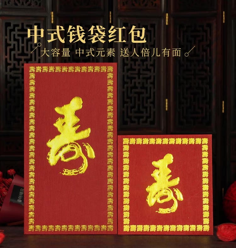 Pack of 10pcs Longevity ε€ Hundred-year-old Red Envelope High-end Lai Shi Feng Happy Birthday Chinese Character Lucky Money Packet New Year Gift