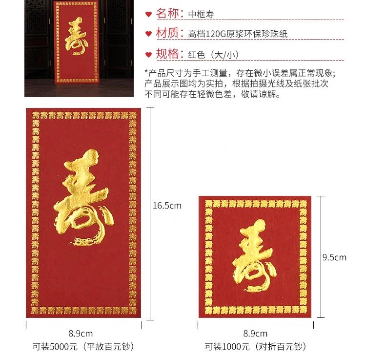 Pack of 10pcs Longevity ε€ Hundred-year-old Red Envelope High-end Lai Shi Feng Happy Birthday Chinese Character Lucky Money Packet New Year Gift