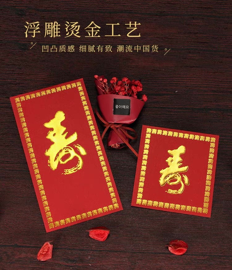 Pack of 10pcs Longevity ε€ Hundred-year-old Red Envelope High-end Lai Shi Feng Happy Birthday Chinese Character Lucky Money Packet New Year Gift
