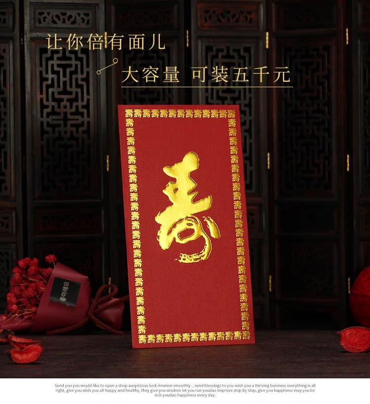 Pack of 10pcs Longevity ε€ Hundred-year-old Red Envelope High-end Lai Shi Feng Happy Birthday Chinese Character Lucky Money Packet New Year Gift