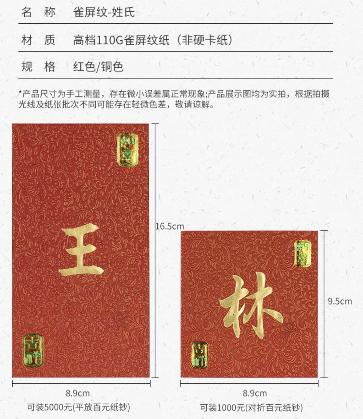 Pack of 100pcs Custom High-end Classic Hong Kong Surname Bird Screen Pattern Paper 雀屏纹纸姓氏红包 Red Envelope Lucky Money Gift Packet for Chinese New Year | Wedding Party