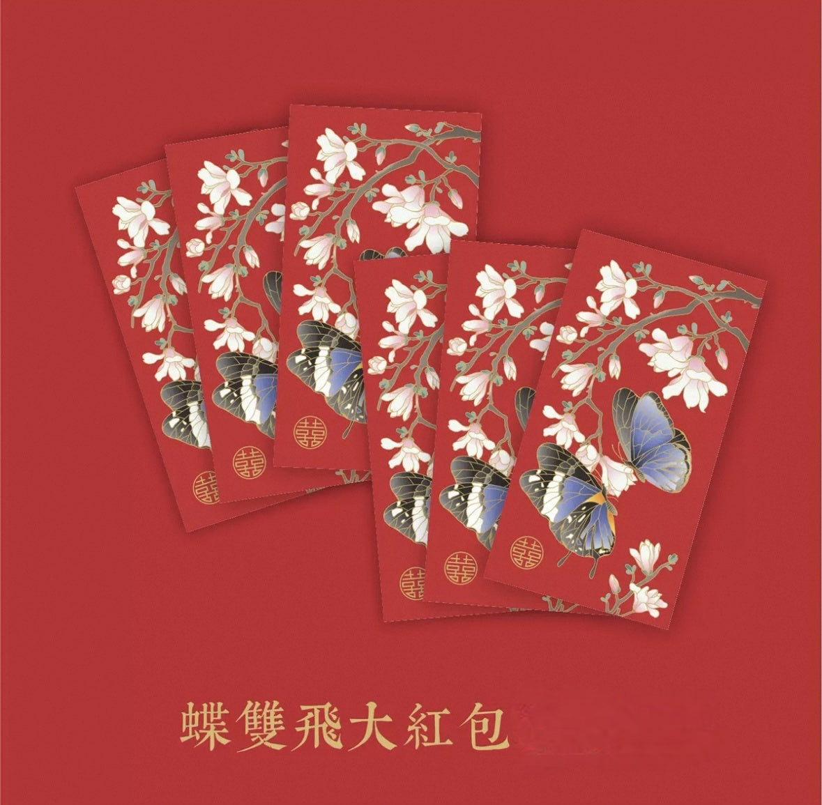 Pack of 12pcs High-end Double Happiness ε Chinese New Year θΆιι£ Wedding Red Envelope Bride and Groom | Love Forever Lucky Money Gift Packet