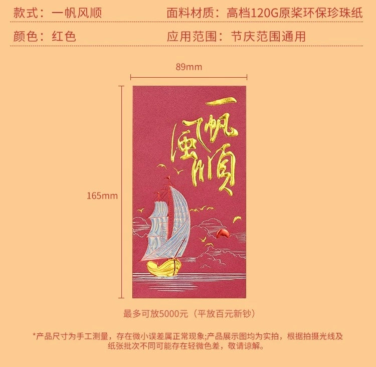Pack of 50pcs 一凡風顺 High-end Laser Embossed Gold Foil New Year Red Envelope Holiday Lucky Money Gift Packet(副本)