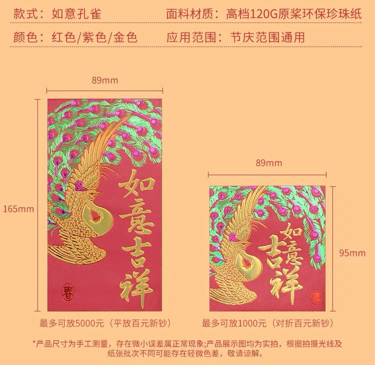 Pack of 50pcs 孔雀开屏 吉祥如意 High-end Laser Embossed Gold Foil Wedding Chinese New Year Red Envelope Lucky Money Gift Packet