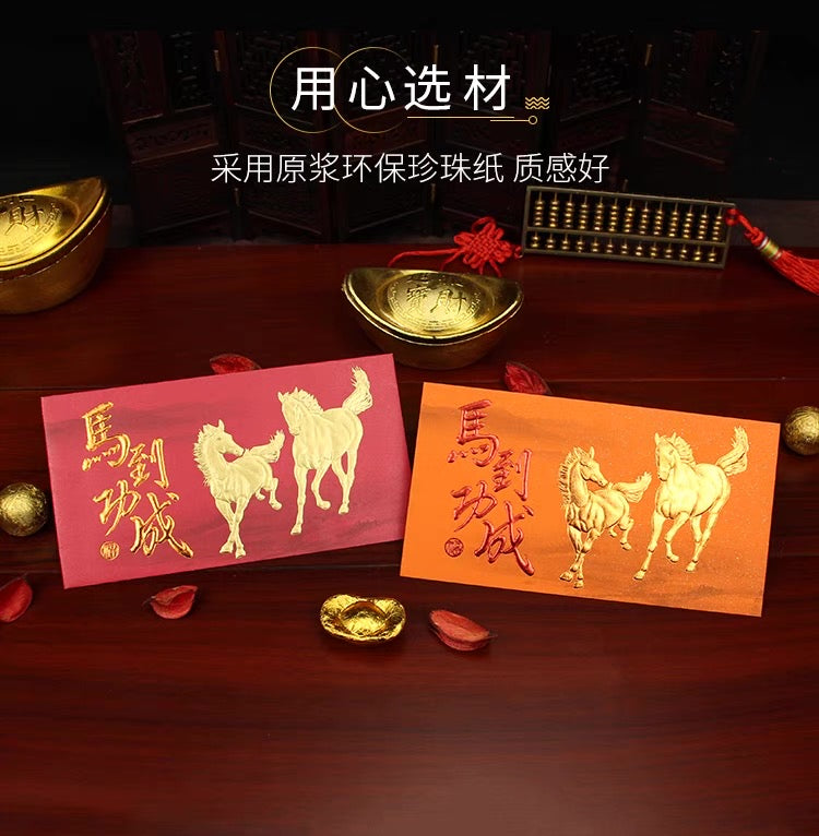 Pack of 8pcs High-end Collection of China Zodiac Year of the Horse 馬ε°ζε Win Instant Success & The Opening Ceremony Lucky Money Red Packet