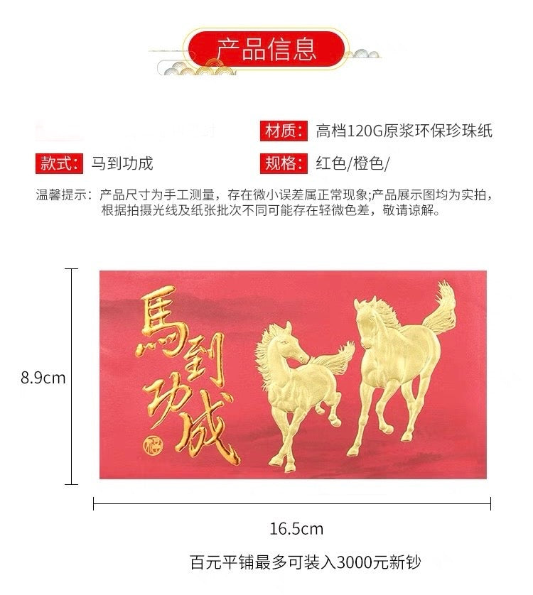 Pack of 8pcs High-end Collection of China Zodiac Year of the Horse 馬ε°ζε Win Instant Success & The Opening Ceremony Lucky Money Red Packet
