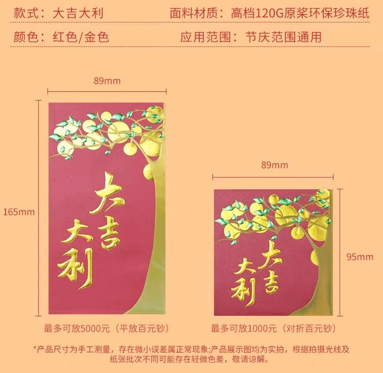 Pack of 50pcs ๅคงๅๅคงๅฉ High-end Laser Embossed Gold Foil Wedding Chinese New Year Red Envelope Lucky Money Gift Packet
