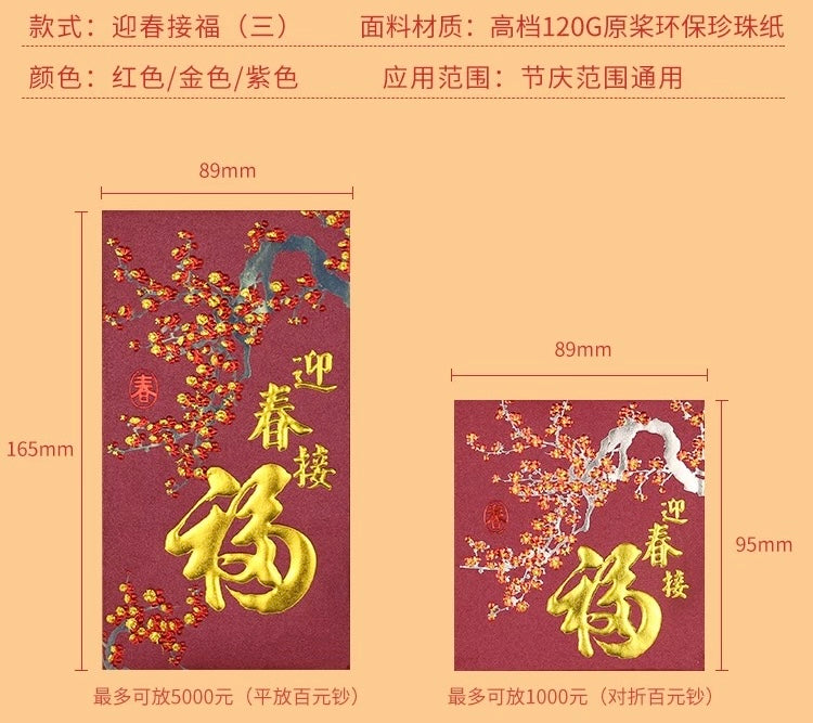 Pack of 20pcs High-end Embossed Gold Foil ็ฆ Red Envelopes for New Year | Wedding | Bless | Moving Lucky Money Gift Packet