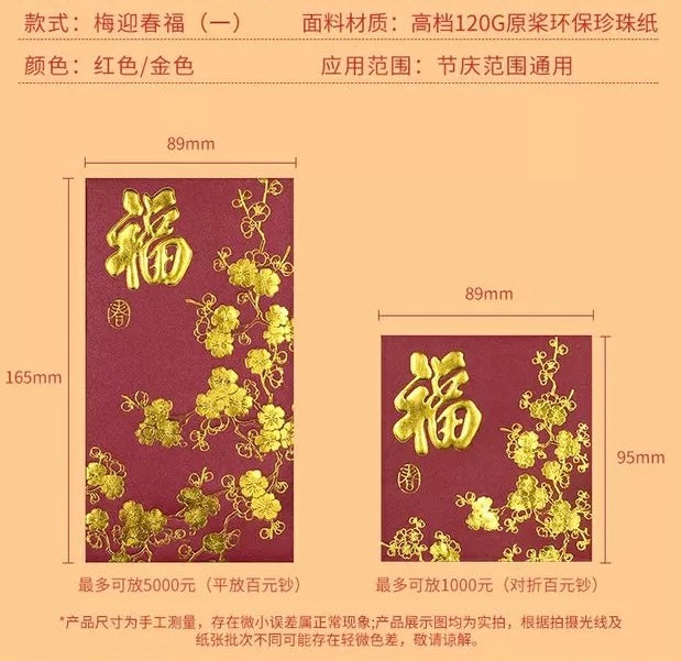 Pack of 20pcs High-end Embossed Gold Foil ็ฆ Red Envelopes for New Year | Wedding | Bless | Moving Lucky Money Gift Packet