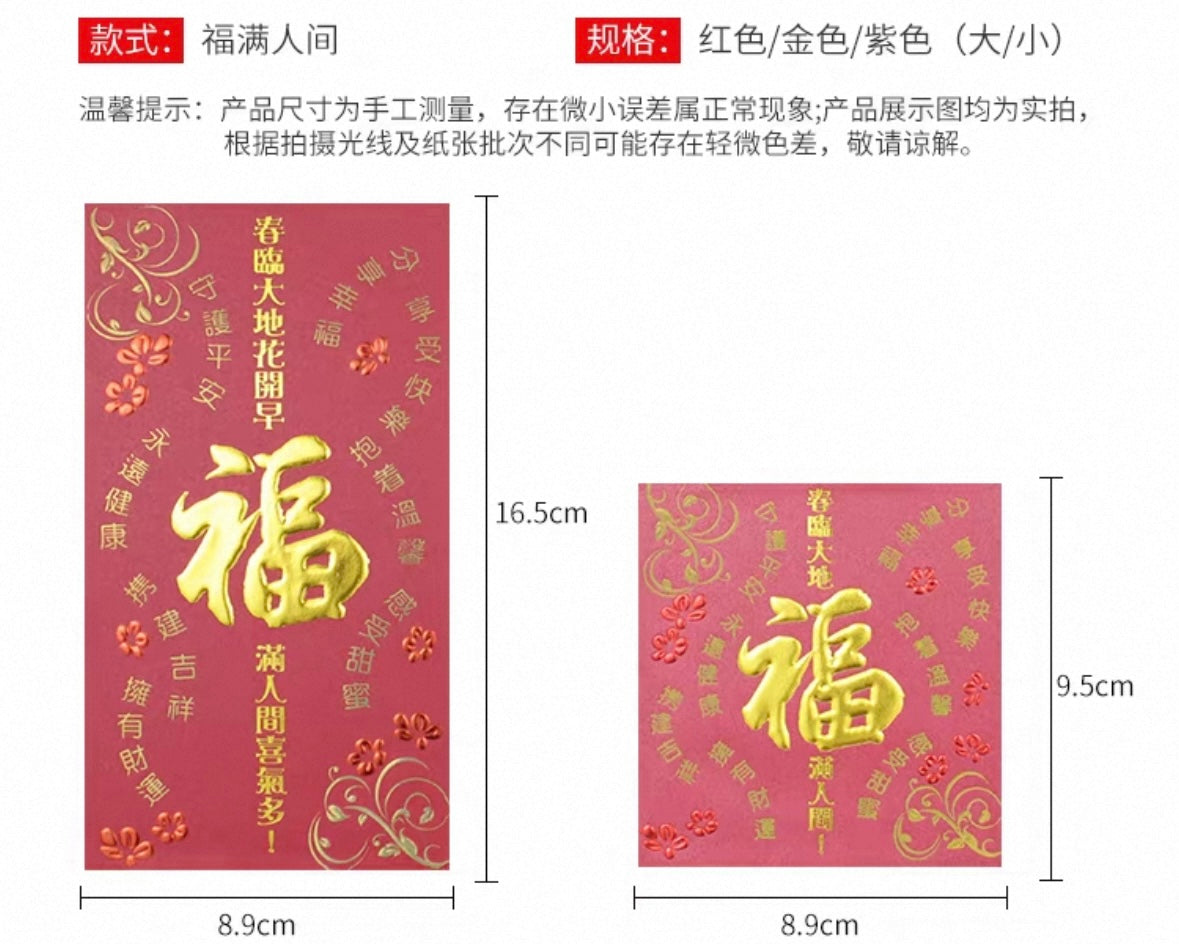 Pack of 25pcs Gold Foiled 福 Red Envelope Lucky Money Gifts Packet for Chinese New Year | Wedding