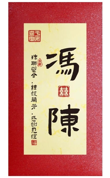 Customized 50pcs Chinese Calligraphy Surname Name Red Envelope Lucky Money Gift Packet for New Year | Wedding | Party | Events