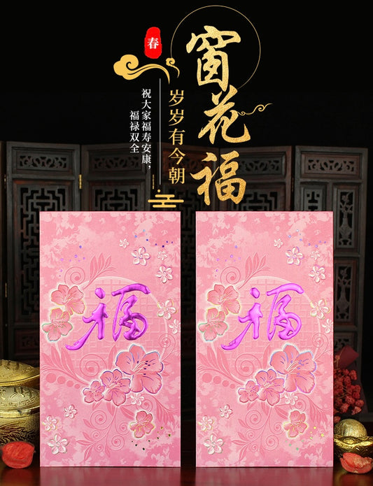 Pack of 20pcs High-end Embossed Gold Foil 福 Red Envelopes 窗花福 for New Year | Wedding | Bless | Moving Lucky Money Gift Packet