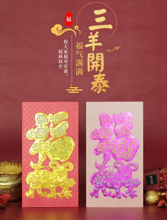 Pack of 10pcs Gold Foil Year of The Goat 2027 Red Envelopes Lucky Money Gift Packet for New Year | Wedding | Party | Events