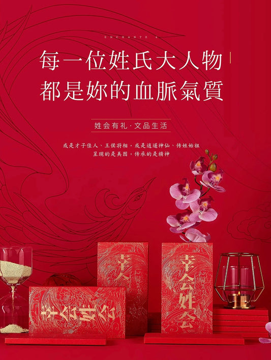Gift Box of 10pcs Custom High-end Classic Chinese Surname New Year Red Envelopes Lucky Money Gift Packet