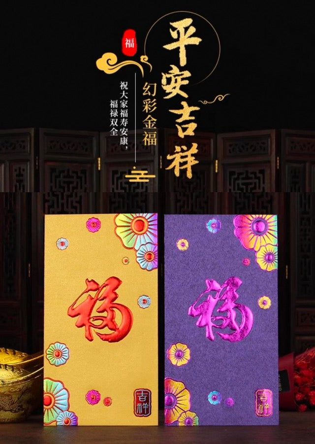 Pack of 20pcs High-end Embossed Gold Foil 福 Red Envelopes for New Year | Wedding | Bless | Moving Lucky Money Gift Packet