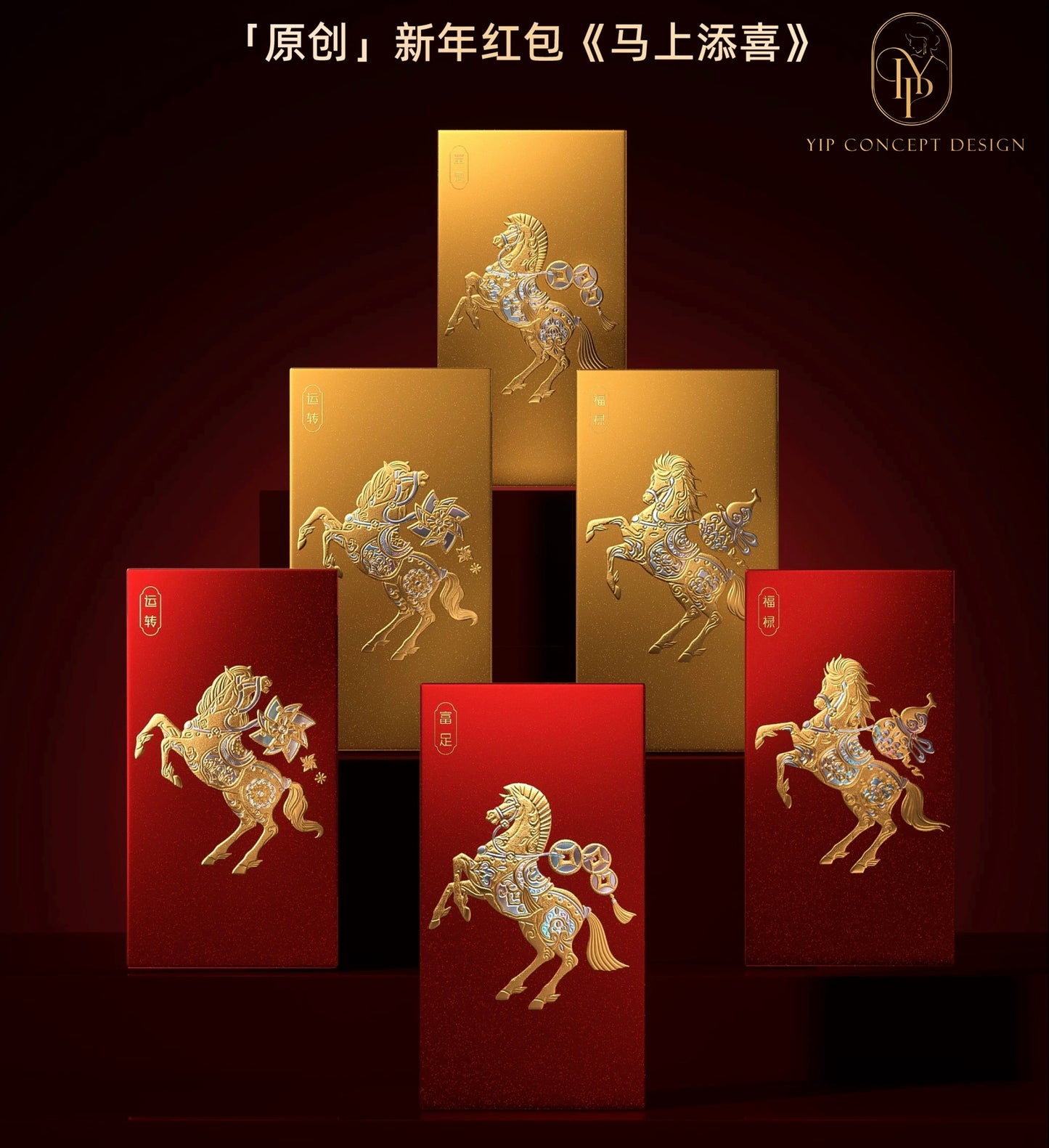 Custom (Add Logo & Text) High-end 200 Boxes Embossed Gold Foil Red Envelopes: 馬上添喜 Chinese New Year of the Horse Lucky Money Packets