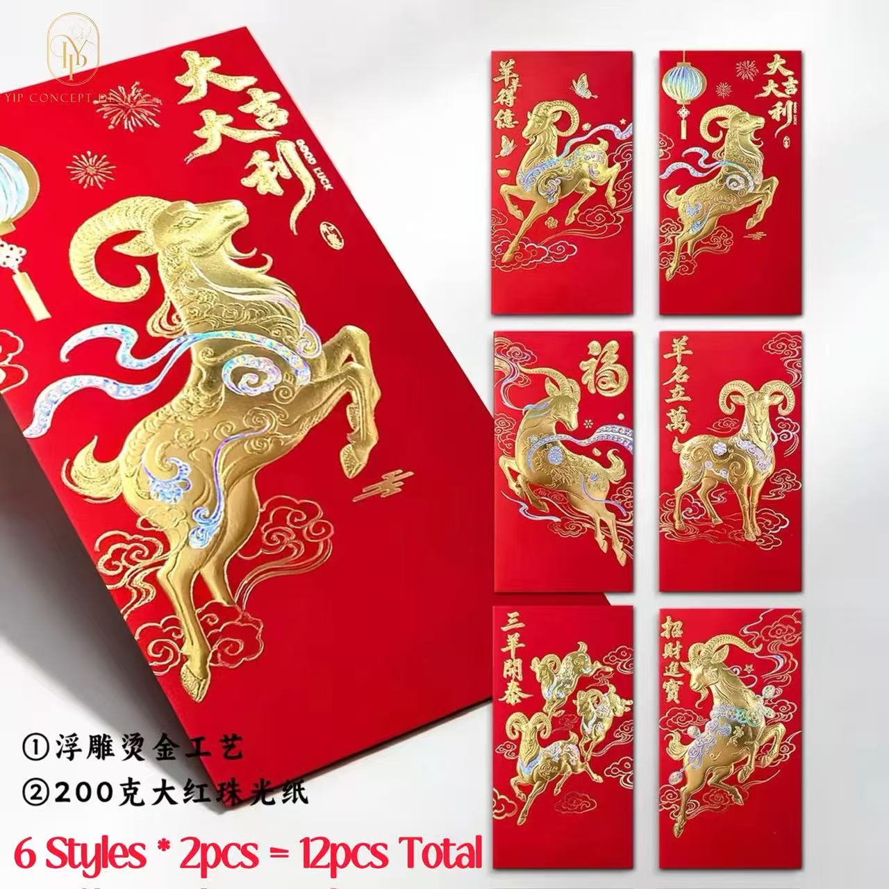 Fast Turnaround Custom 100pcs Year of the Goat Six Fixed Template Red Envelope Lucky Money Personalized Gift Packet for Wedding | Surname | Business | Celebration