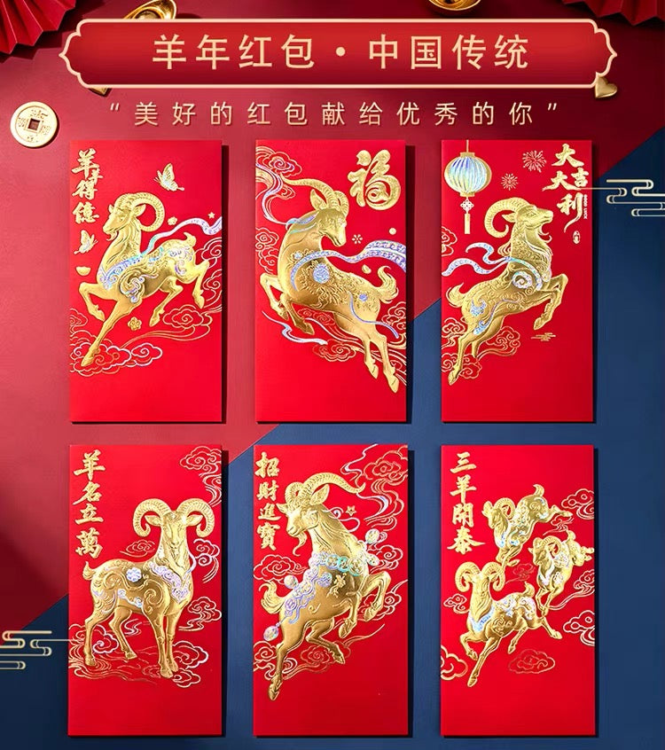 Fast Turnaround Custom 100pcs Year of the Goat Six Fixed Template Red Envelope Lucky Money Personalized Gift Packet for Wedding | Surname | Business | Celebration