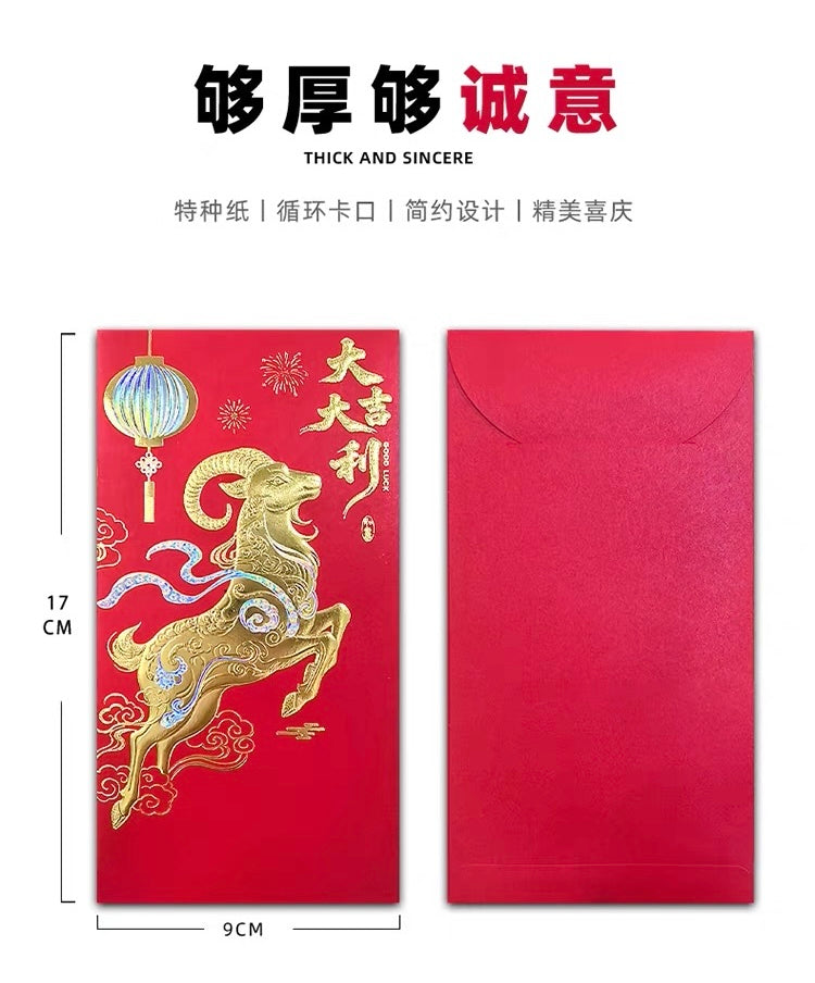 Fast Turnaround Custom 100pcs Year of the Goat Six Fixed Template Red Envelope Lucky Money Personalized Gift Packet for Wedding | Surname | Business | Celebration