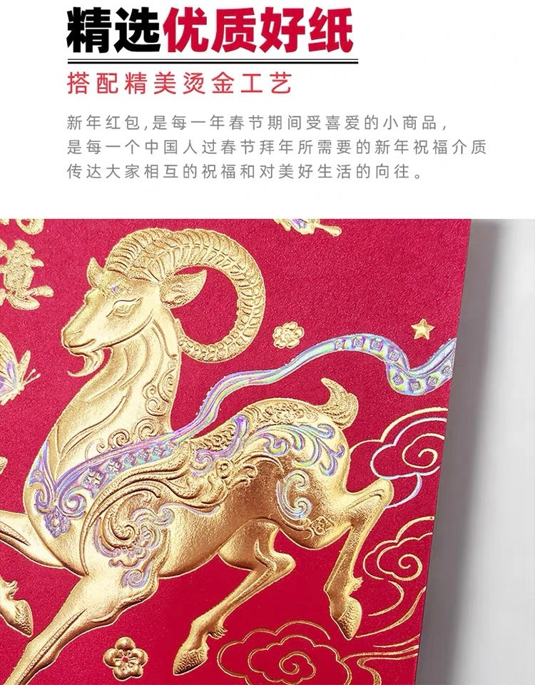 Fast Turnaround Custom 100pcs Year of the Goat Six Fixed Template Red Envelope Lucky Money Personalized Gift Packet for Wedding | Surname | Business | Celebration