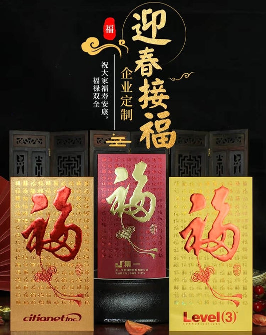 Custom 1000pcs High-end for Business Order Red Envelopes Limited Printing Range (3*8cm) with Gold Foiled Embossed 迎春接福 Lucky Money Personalized Gift Packet