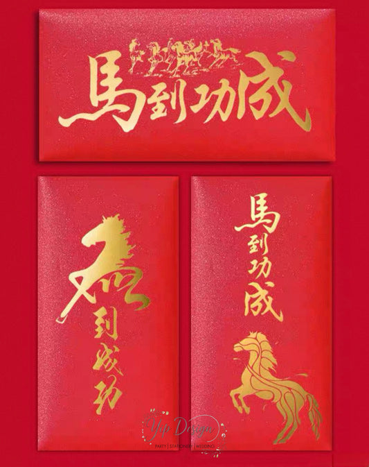 Pack of 20pcs Luxe Collection of China Zodiac Year of the Horse 馬到成功 Win Instant Success & The Opening Ceremony Lucky Money Red Packet