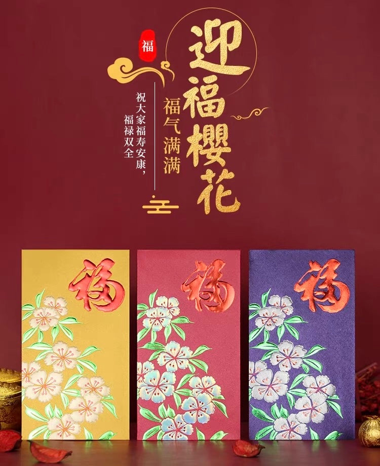 Pack of 20pcs High-end Embossed 迎福樱花 Gold Foil Chinese New Year Red Envelope Lucky Money Gift Packet