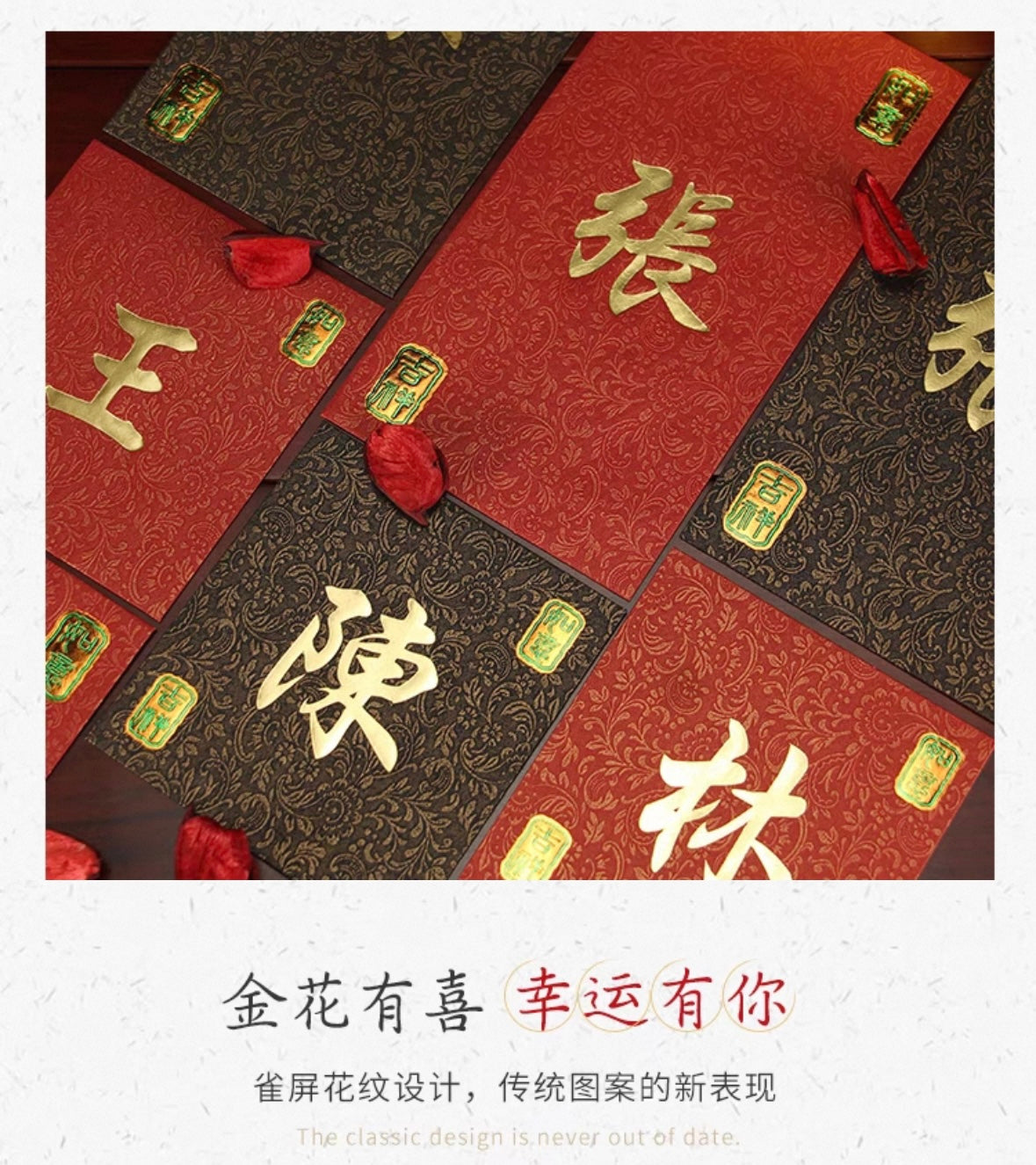 Pack of 100pcs Custom High-end Classic Hong Kong Surname Bird Screen Pattern Paper 雀屏纹纸姓氏红包 Red Envelope Lucky Money Gift Packet for Chinese New Year | Wedding Party