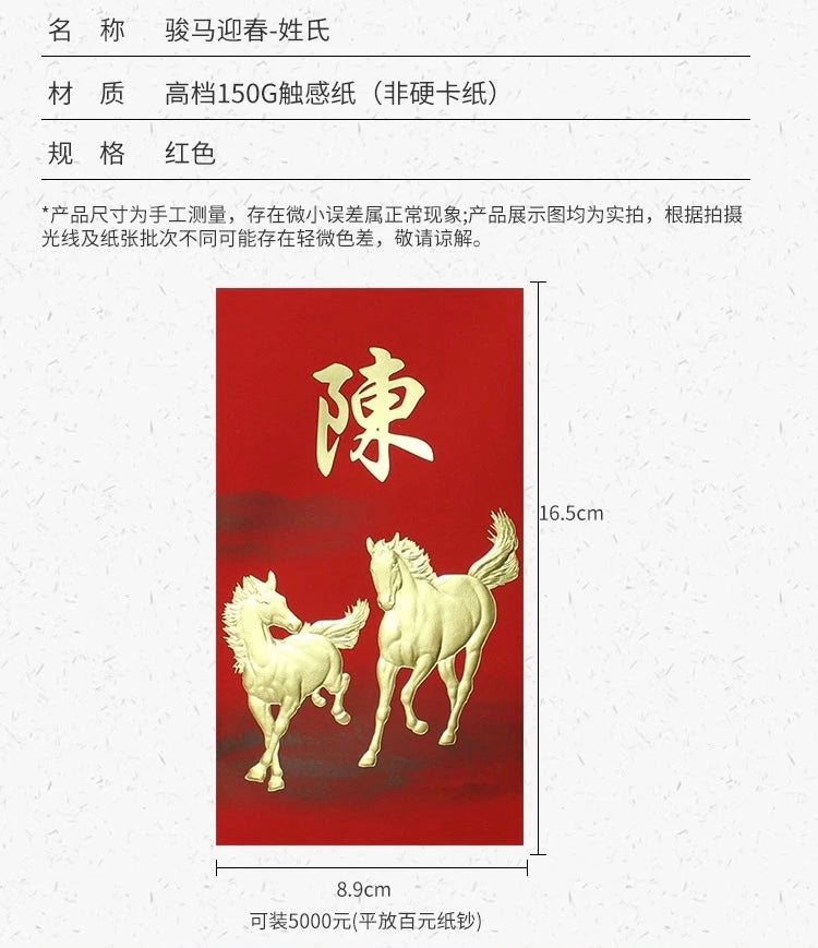 Pack of 100pcs Custom High-end Classic Surname Red Envelope Lucky Money Gift Packet for Chinese New Year | Wedding Party