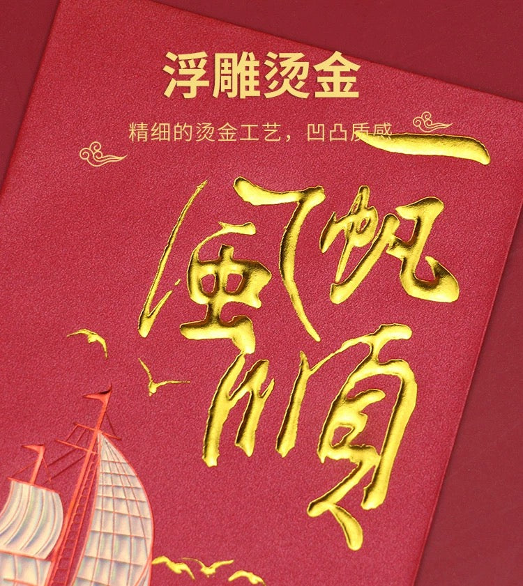 Pack of 50pcs 一凡風顺 High-end Laser Embossed Gold Foil New Year Red Envelope Holiday Lucky Money Gift Packet（副本）