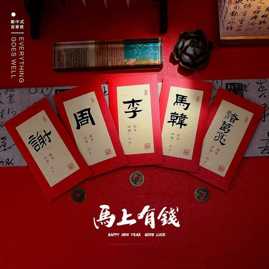 Customized 50pcs Chinese Calligraphy Year of the Horse Red Envelope Lucky Money Gift Packet for New Year | Wedding | Party | Events