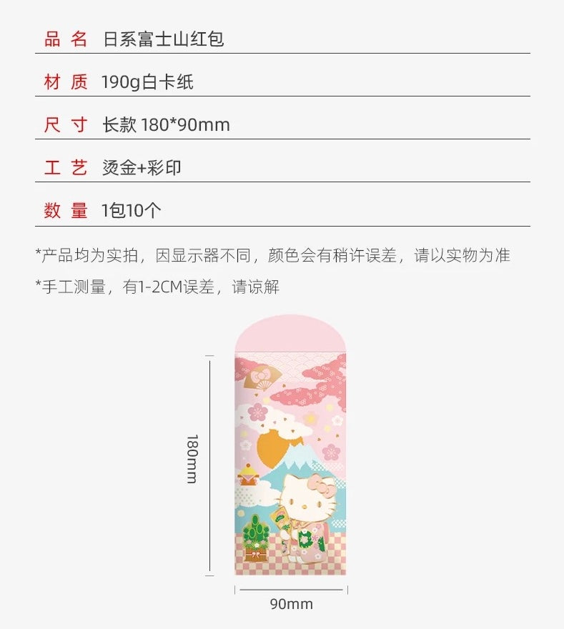 Pack of 10pcs Sanrio Official Hello Kitty 富士山文化 Chinese New Year Red Envelope Lucky Money Gift Packet