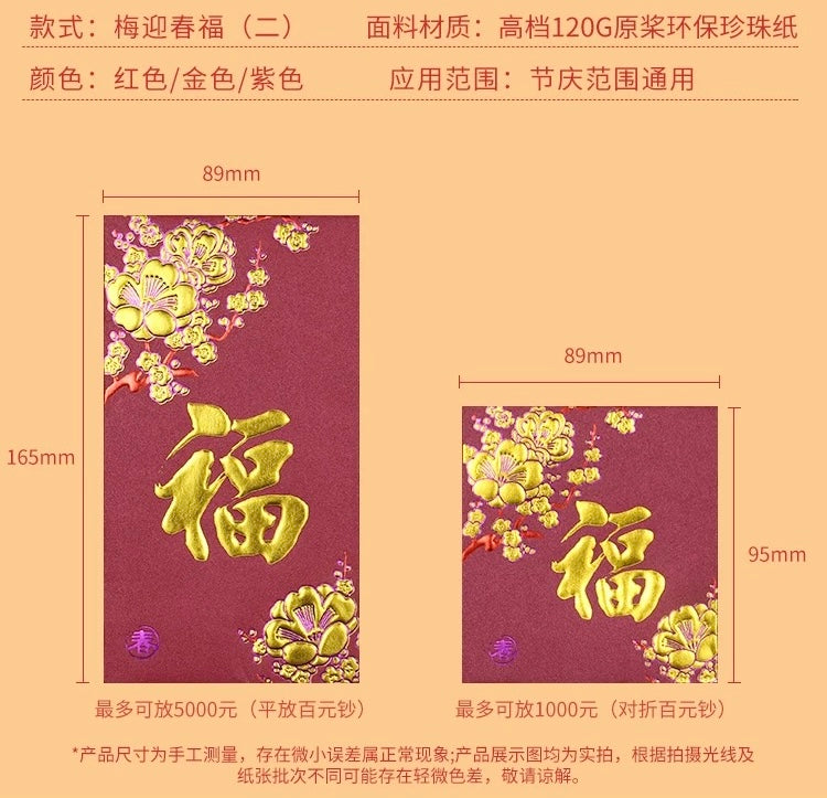 Pack of 25pcs Embossed Gold Foil 福 Red Envelopes for New Year | Wedding | Bless | Moving Lucky Money Gift Packet