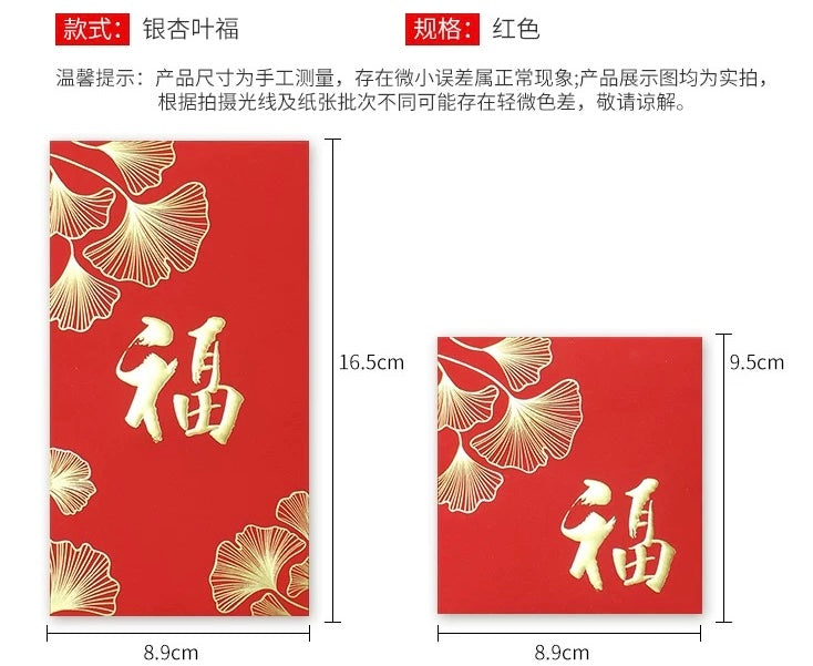 Pack of 25pcs Gold Foiled 银杏迎福 Red Envelope Lucky Money Gifts Packet Chinese New Year